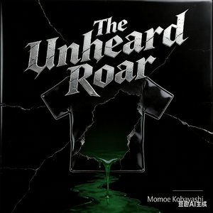 无人听见的嘶吼