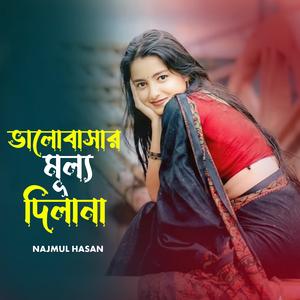 ‎ভালোবাসার মূল্য দিলানা