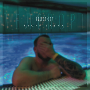 Без истерик