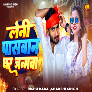 Leni Paswan Ghar Janmava