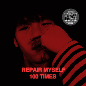 愛の囚徒(Fanboy Anthem日文Ver.)