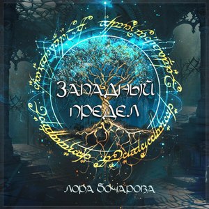 Лесной принц