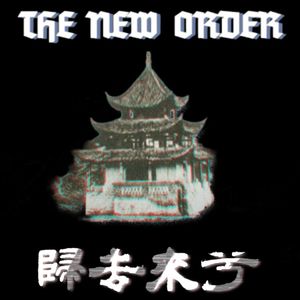 归去来兮（Return No More）