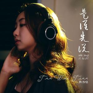 是谁先说 (feat. Tan Wei Tian)
