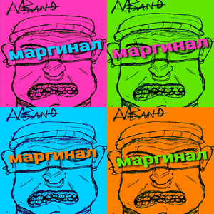 Я немножко бухой