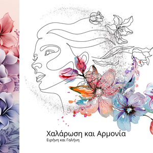 Χαιρετισμός στον Ήλιο