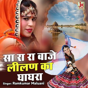 Sa Ra Ra Baje Lilan Ka Gughra