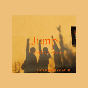 Jump ～ 今日より明日へ ～