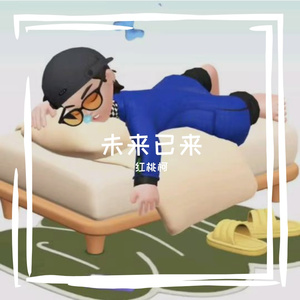 粉色预言