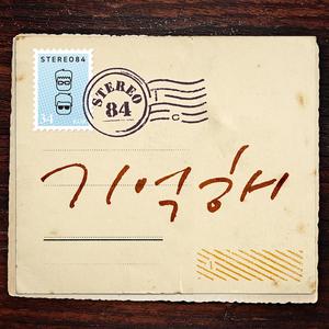 기억해 (Instrumental)