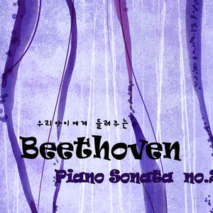 베토벤: 피아노 소나타 2번 Op.2 Nr.2 1악장