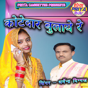 Kotedar Bulaye Re