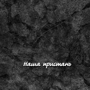 МОЙ РОДНОЙ