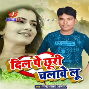 Dil Pe Chhuri Chalawe Lu