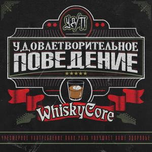 WhiskyCore