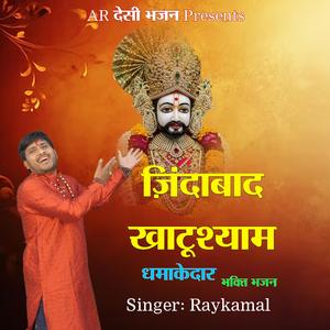 ज़िंदाबाद खाटूश्याम