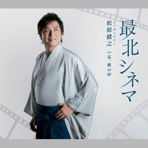 花、闌の時 (オリジナル・カラオケ)