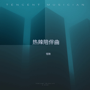 人生如梦一场空