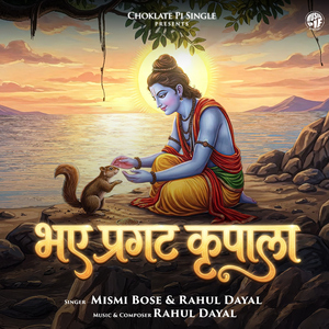 Bhaye Pragat Kripala