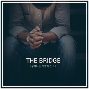 생각나는 사람이 있죠 (Inst.)