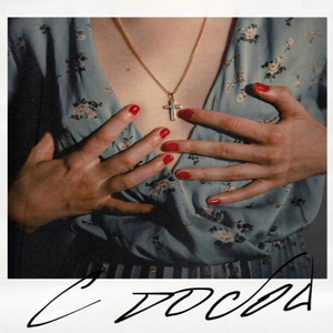 Экватор (Remastered 2024)