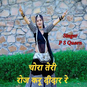 Chora Teri Roj Karu Didar
