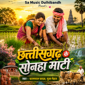 Chhattisagrh Ke Sonha Mati