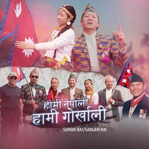 Hami Nepali Hami Gorkhali Suman Rai/Sargam Rai/deepa Tamang/Monika Rai/suman Magar
