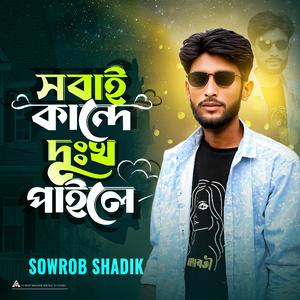 Sobai Kande Dokkho Paile (feat. Sikder Akash)