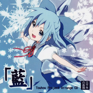 三千年の孤独　(“千年幻想郷”东方永夜抄)