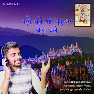 Chalo Chale Shree Siddhachal Chalo Chale
