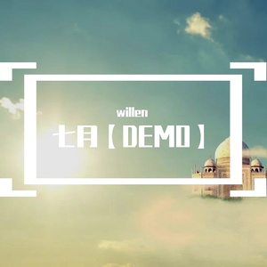 七月（demo）