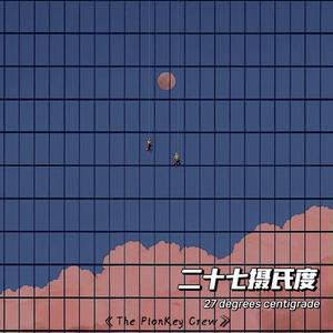 二十七摄氏度