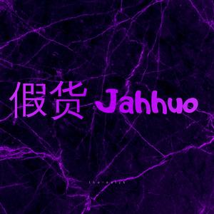 假货 Jahhuo (Prod. 27Corazones Beats)