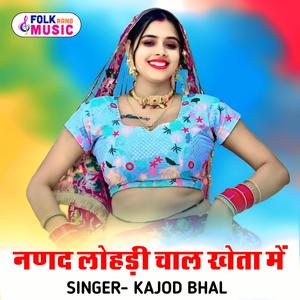 Nanad Lohdi Chal Kheta Me