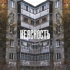 Заново