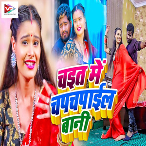 Chait Me Chapchapayil Bani