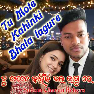 Tu Mote Kahinki Bhala lagure ତୁ ମୋତେ କାହିଁକି ଭଲ ଲାଗୁ ରେ