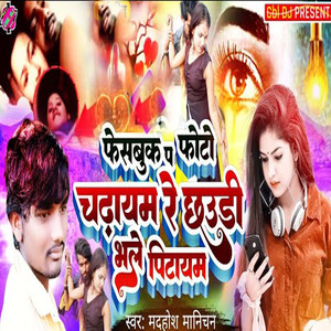Facebook Pe Photo Chadhayem Re Chhauri Bhale Pitayem