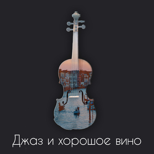 Первая ночь