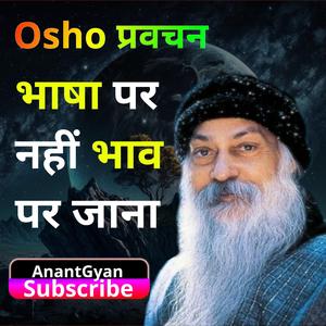 भाषा पर नहीं भाव पर जाना Osho Hindi Speech