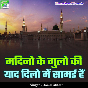 Madino Ke Gulon Ki Yaad Dilo Me Saamai Hai