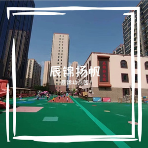 辰锦扬帆（辰锦幼儿园园歌）