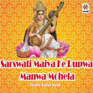 Sarswati Maiya Ke Rupwa Manwa Mohela