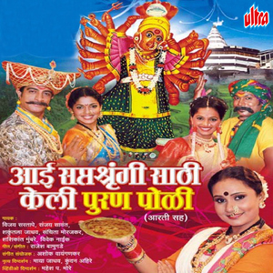 Saptashrungi Mazhi Aai