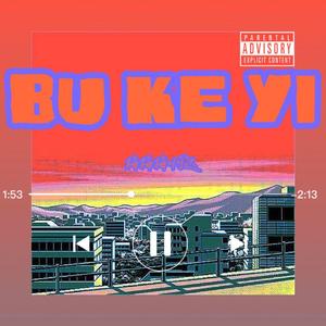 不可以(prod.by JIMMY_TC x Bubbleboy)