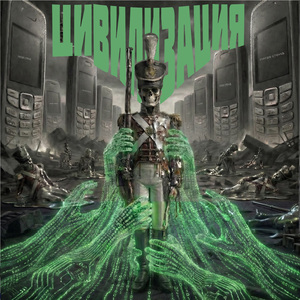 Цивилизация