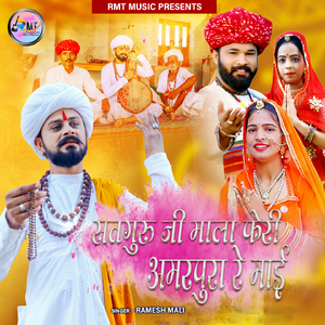 Satguri Ji Mala Feri Amarpura Re Mai