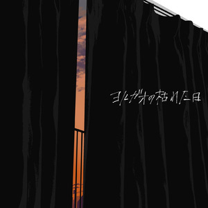 ヨルガオの枯れた日