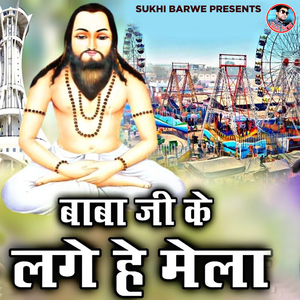 Baba Ji Ke Lage He Mela